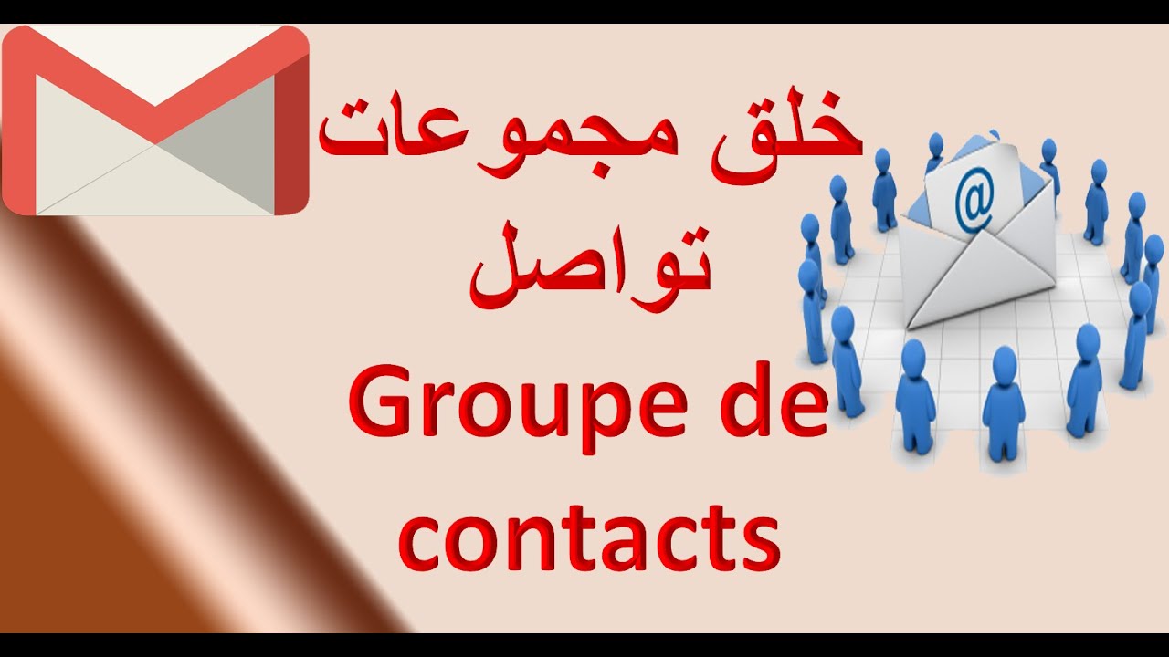 créer un groupe de contacts pour faciliter le partage