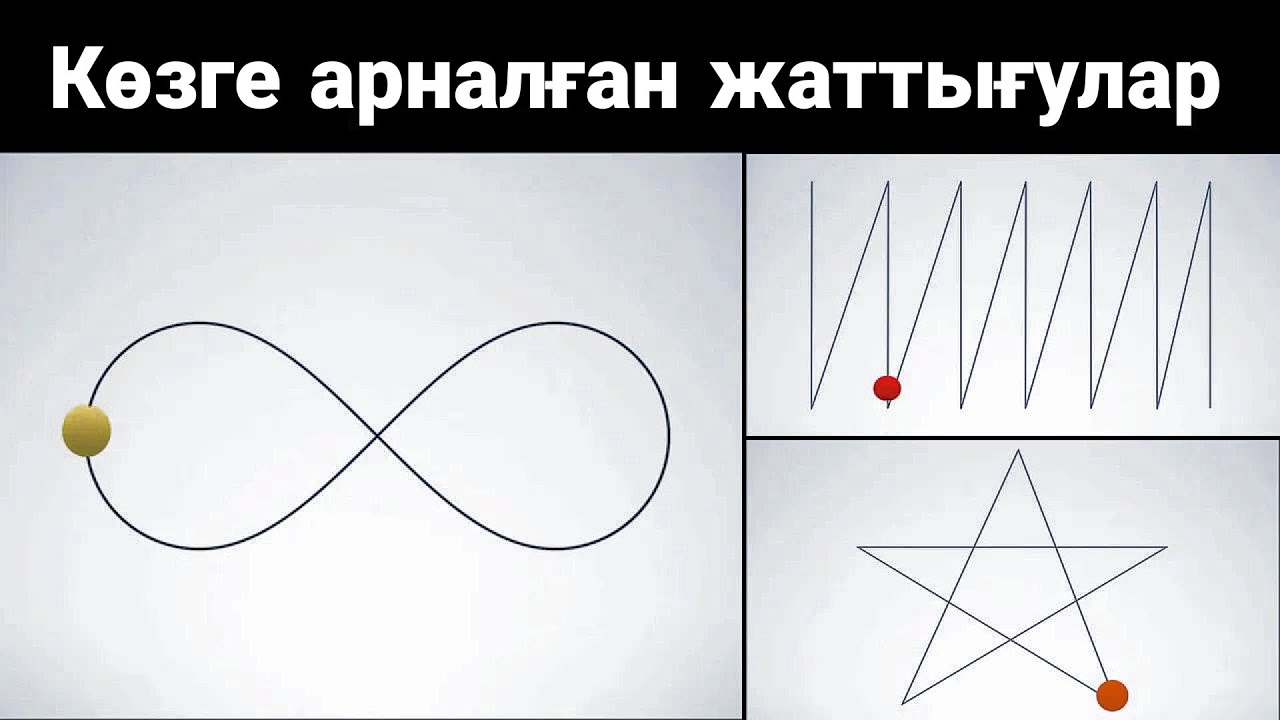 Көруді қалай жақсартуға болады? ✨ Көзге арналған жаттығулар🌌