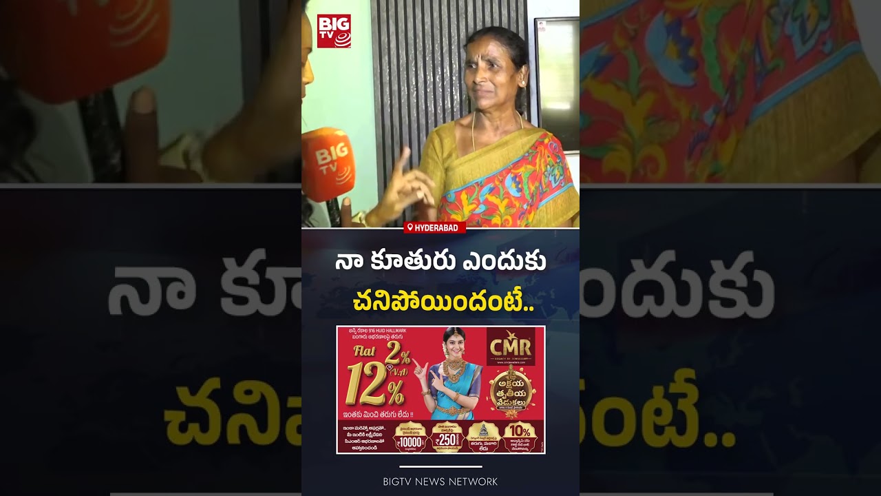 ఆస్తి నీకెందుకు : Vijayareddy Mother Emotional Comments | Software Employee Vijaya ReddY | BIG TV