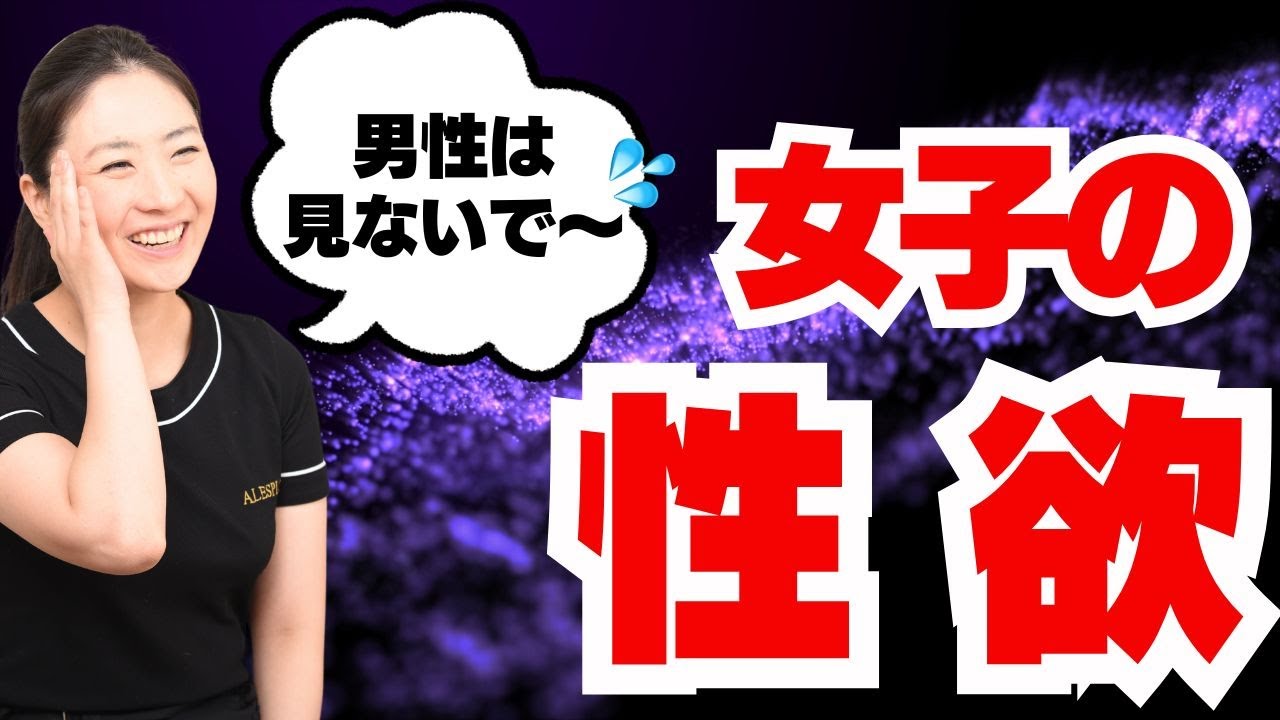 【閲覧注意】女子の性欲の本音話します…正直ムラムラします