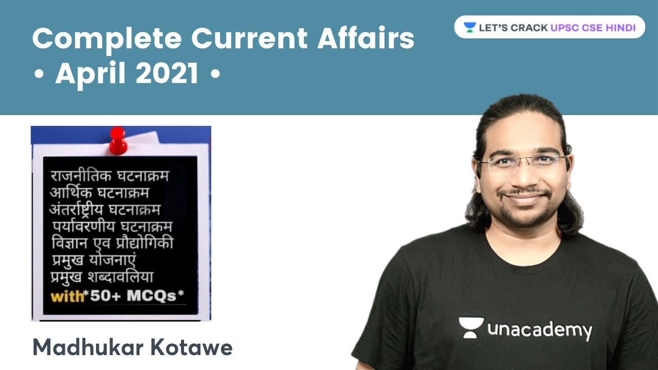 Complete Current Affairs - April 2021 | For UPSC CSE 2021/22/23 | Madhukar Kotawe Sir
