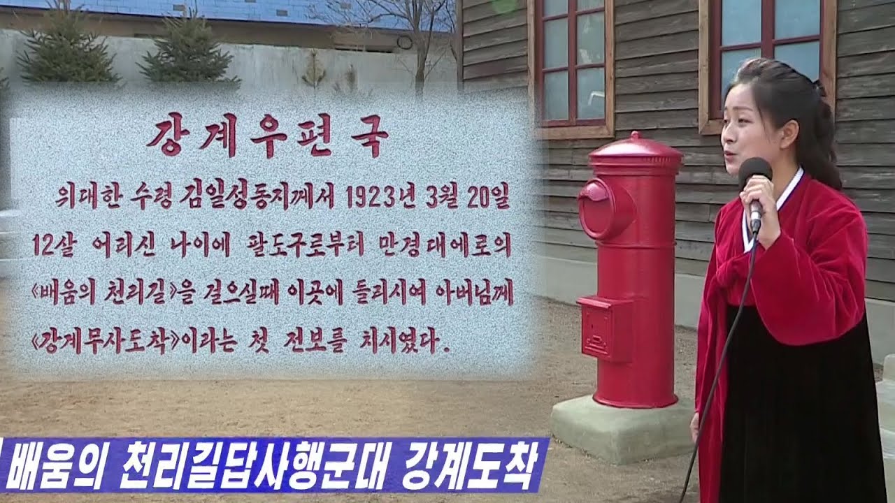 배움의 천리길답사행군대의 강계도착　A thousand miles of road expedition arrived in Kanggye City.　学びの千里の道踏査行軍隊が江界市に到着