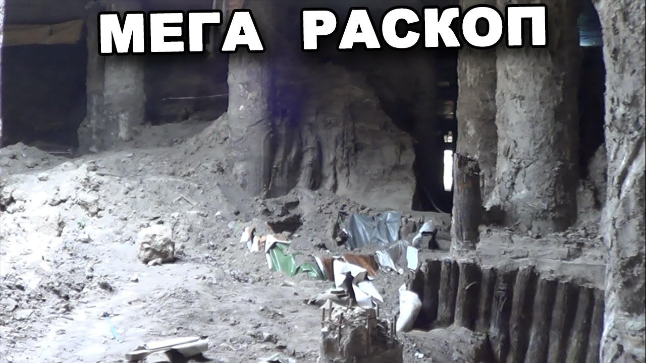 МЕГА РАСКОП. Почтовая Площадь. В поисках сокровищ / In search of treasures