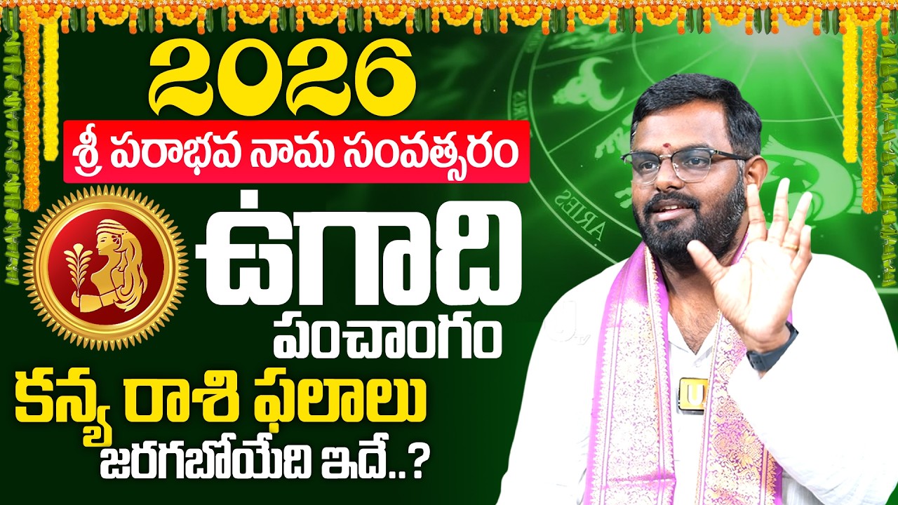 Kanya Rasi (Virgo) ♍ Ugadi 2026- 2027 Rasi Phalalu Telugu -కన్య రాశి - By Nittala Phani Bhaskar