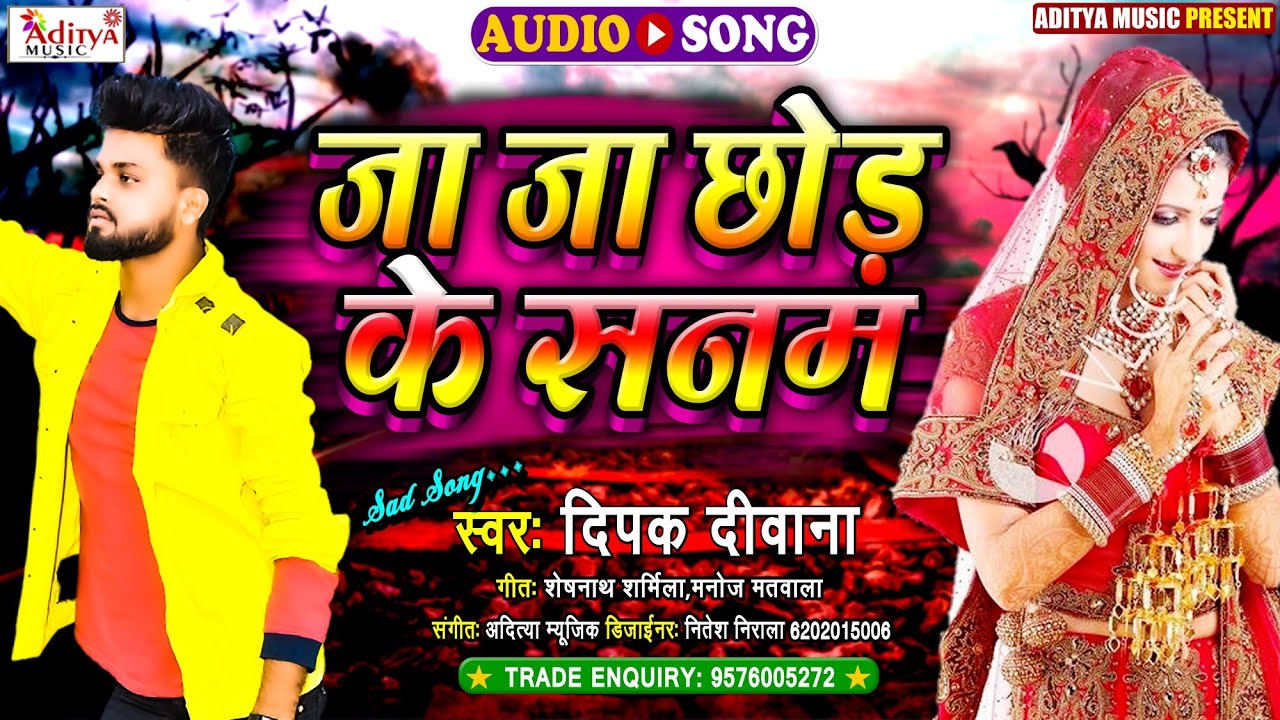 #Ja Ja Chhod Ke Sanam - Deepak Deewana  का सबसे जबरजस्त सांग -2021 का सबसे हिट सैड सांग Aditya Music