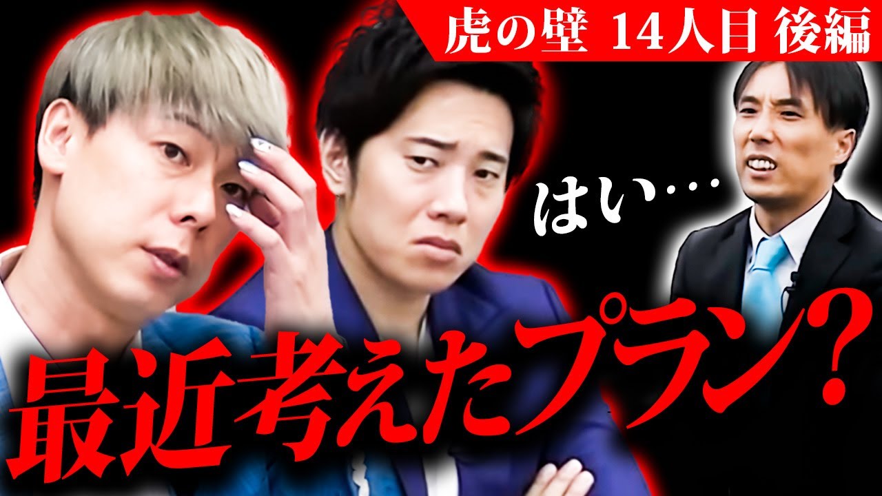 【14人目 後編】「なんでいけると思ったの...？」ズレた返答をする挑戦者は難攻不落の虎たちを攻略できるか..【清重俊夫】【虎の壁】