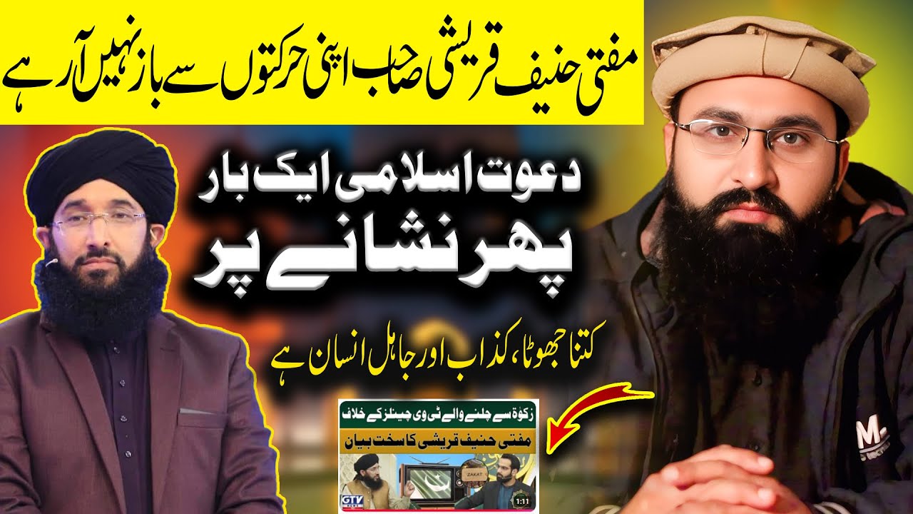 Mufti Hanif Qureshi About Dawat e Islami | File Case in Court ? | Ismail naqshbandi