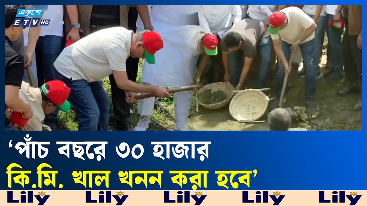 খাল ও নদী খননের মাধ্যমে পানির টেকসই ব্যবহার নিশ্চিত করা হবে : প্রধানমন্ত্রী | Ekushey TV