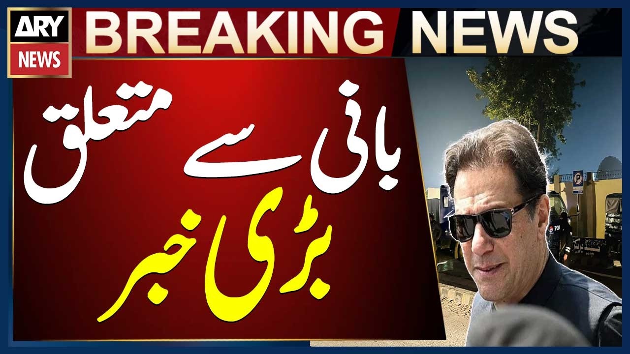 Rawalpindi: PTI founder likely to be shifted to Al-Shifa Eye Hospital for treatment