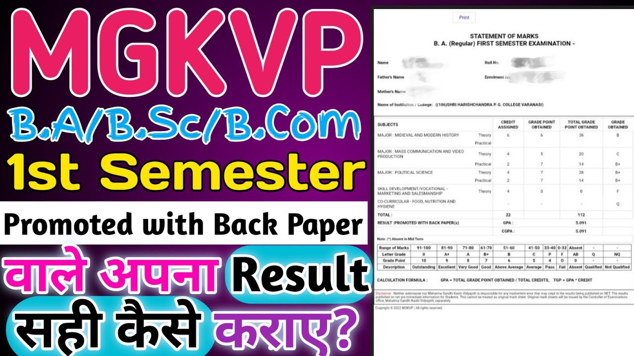 MGKVP Result Error Problem Solution / Promoted with Back Paper का रिजल्ट सही कैसे होगा?