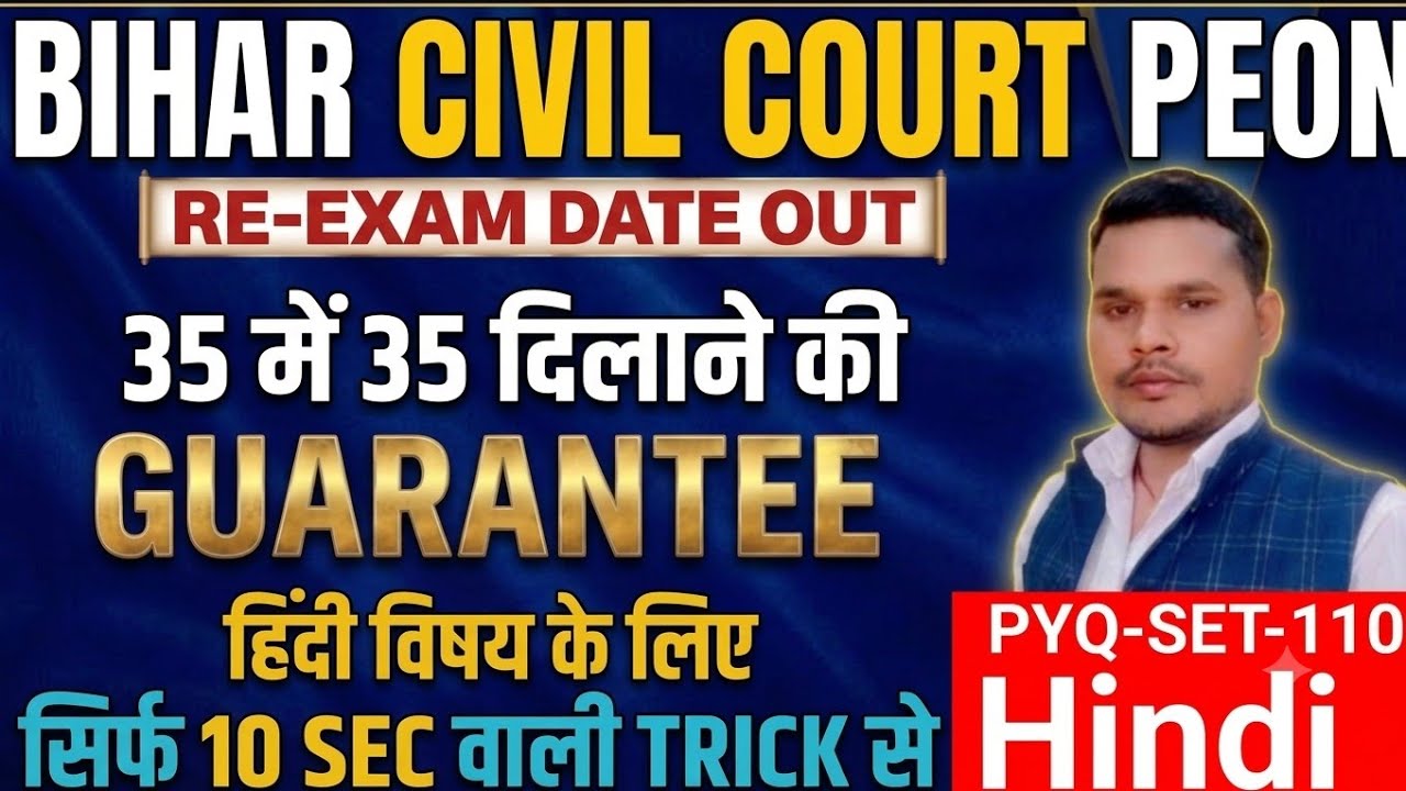 Bihar civil court peon Re exam date 2026 | Bihar civil court peon Re exam | Bihar civil court peon
