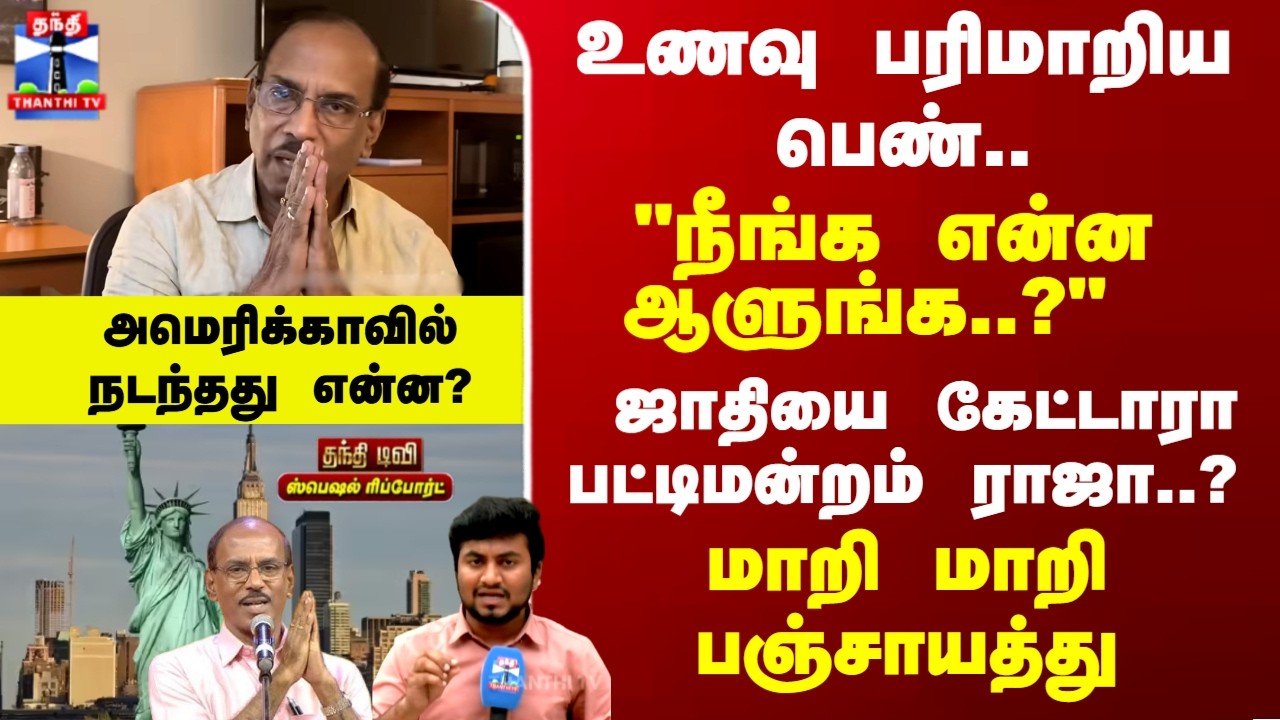 Pattimandram Raja | 