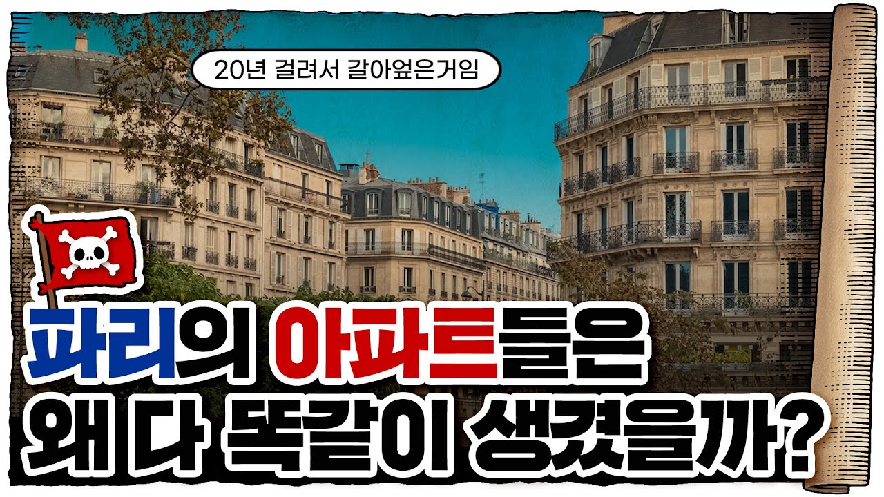 💀 빛의 도시🗼 ‘파리’는 원래 어둠의 도시였다 / 💀 오스만 남작의 파리 재개발