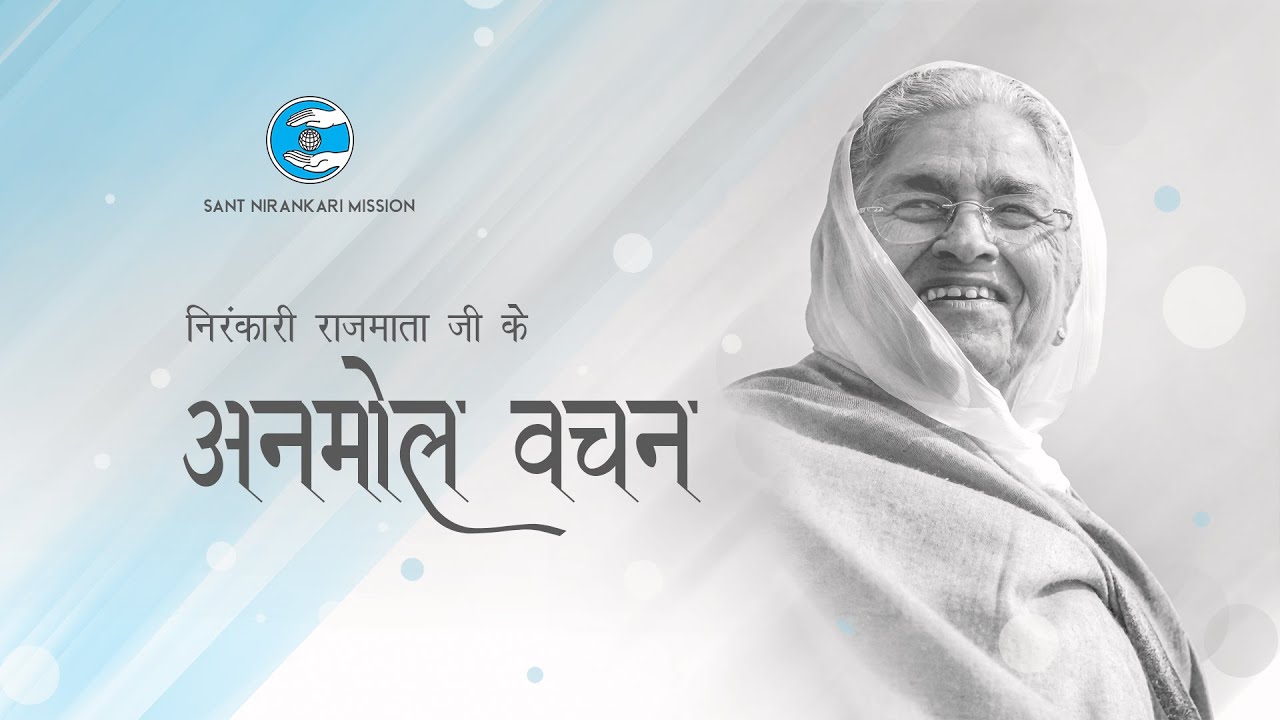 Anmol Vachan | Guru Ke Shiksha Ko Apnaye | Nirankari Rajmata Ji | Universal Brotherhood