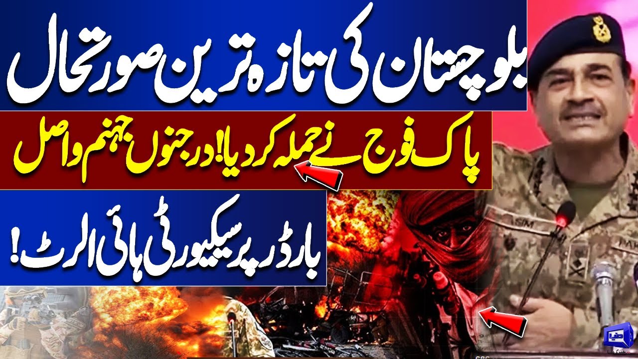 Attack on Balochistan | High Alert on Border | Pak Army in Action | Latest Update | Dunya News