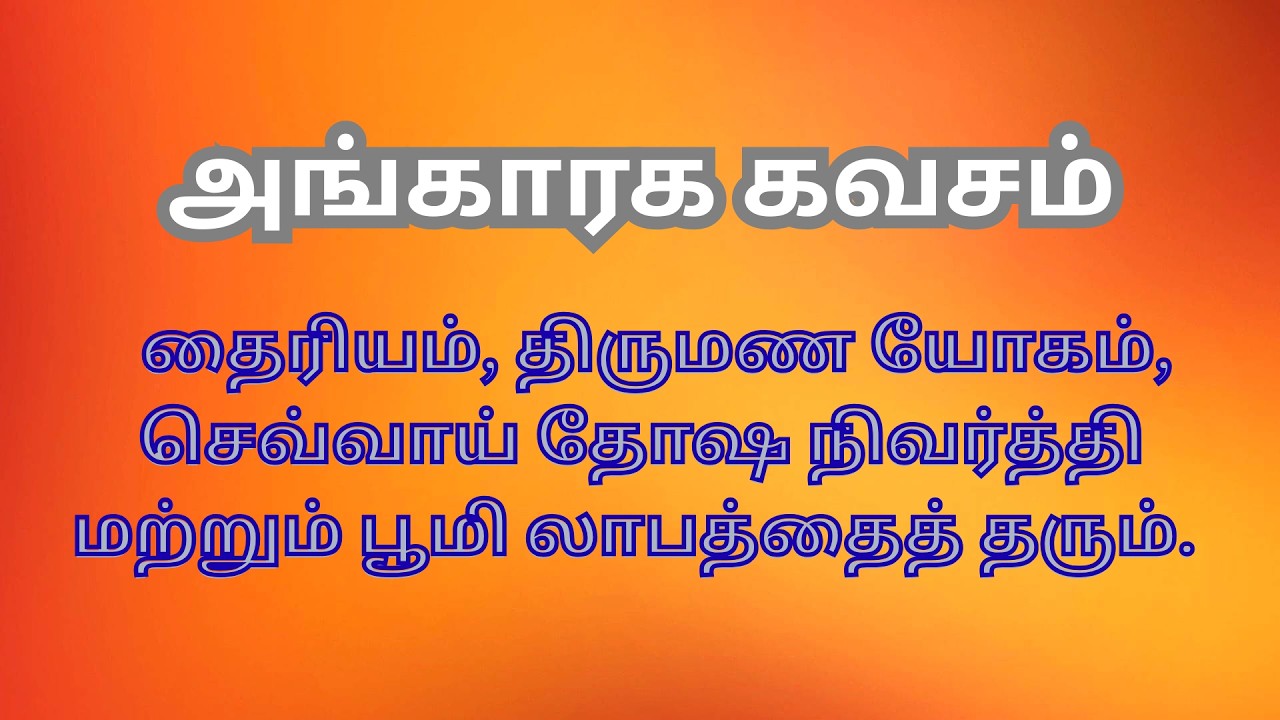 Powerful Angaraka Kavacham |செவ்வாய் பகவான் கவசம்|Remove Dosham & Gain Courag |Mars Protection Sloka
