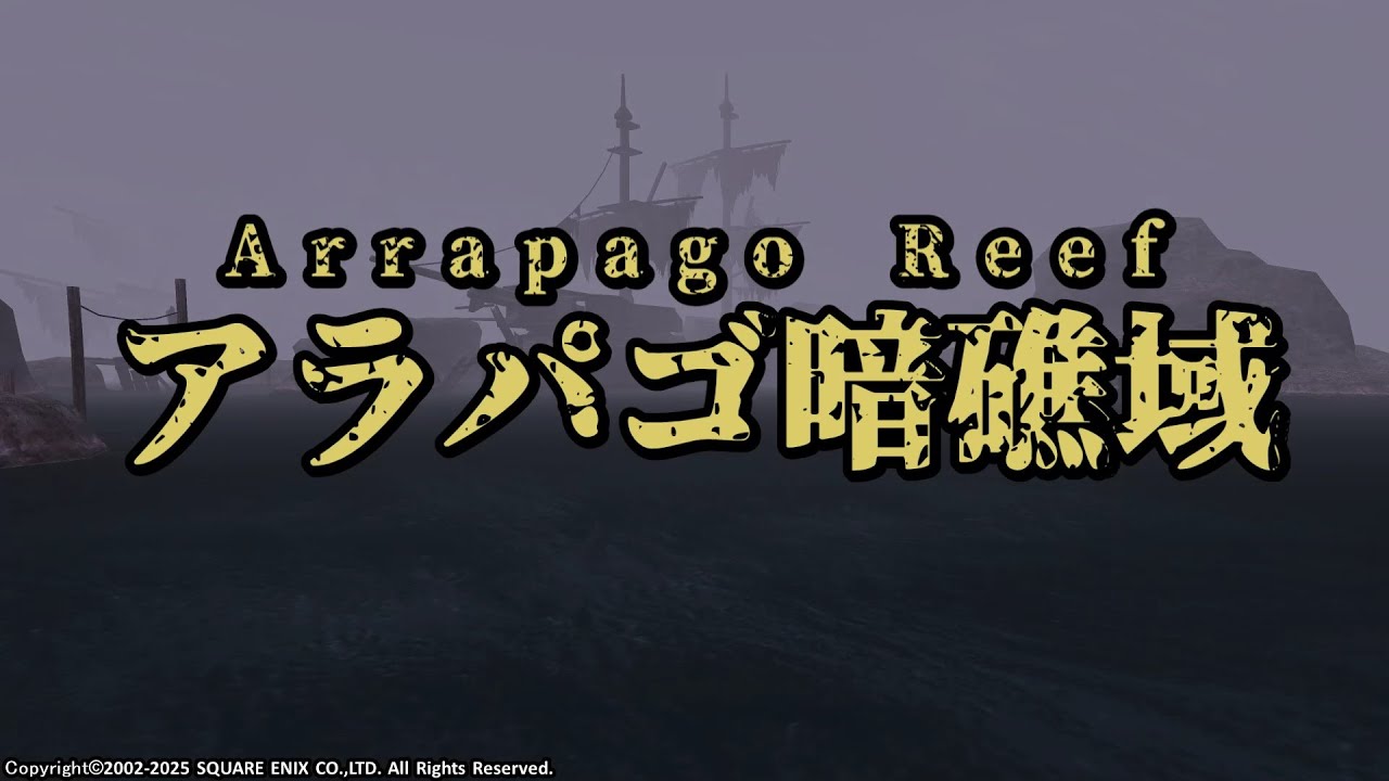 【FINAL FANTASY XI】Ululations from Beyond（アラパゴ暗礁域）2ループ