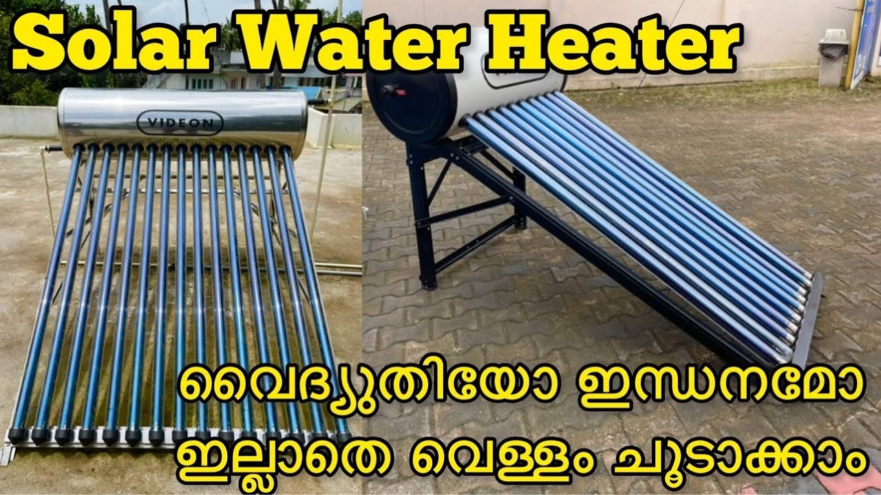 Solar Water Heater |Cheap and Best Water Heater|best price Water Heater|Water Heater|Kerala Interior