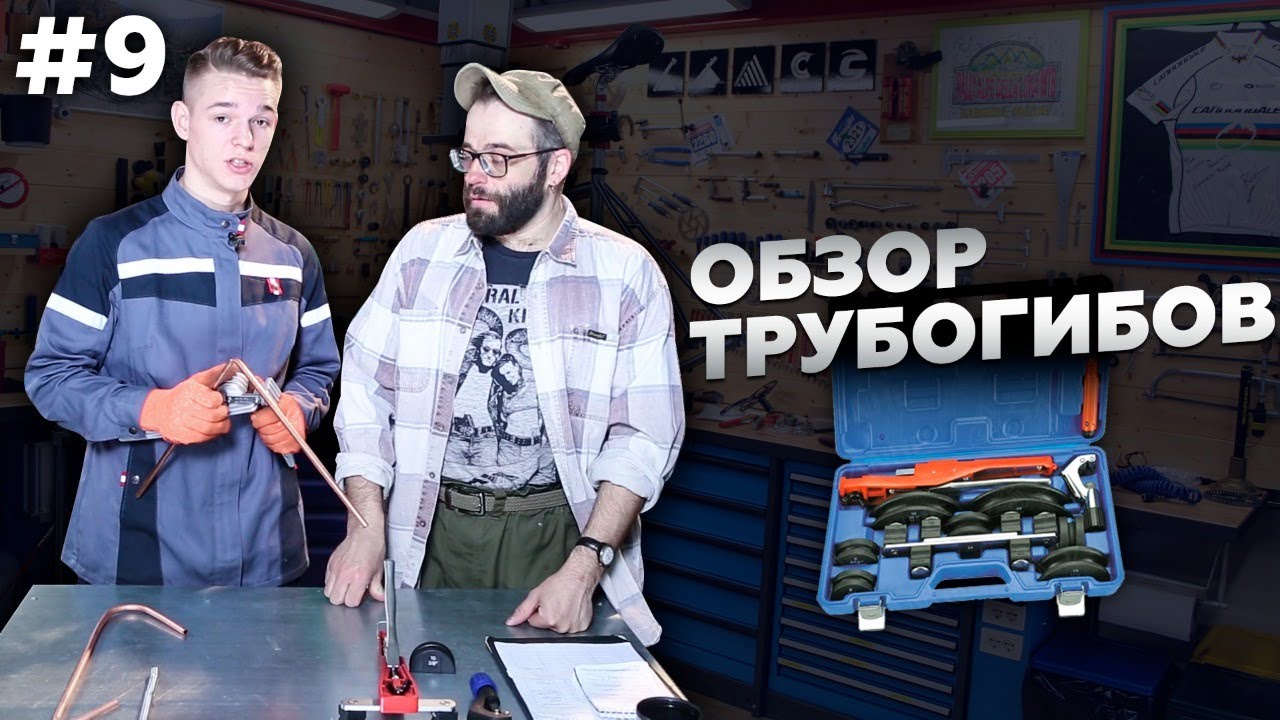 Тест трубогибов CT-999, WKN368-180, CT-102L.