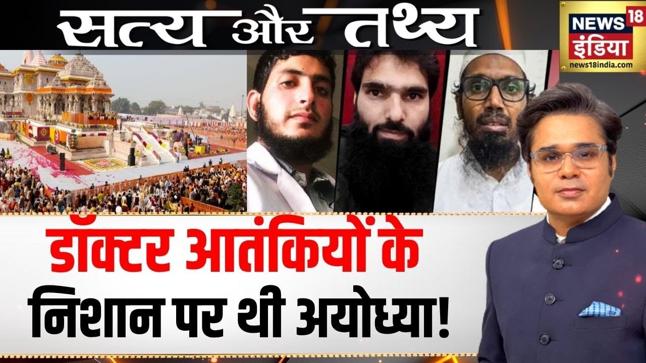 Podcast with Amish Devgan : 6 दिसंबर को धमाके का था प्लान! | Ayodhya | Satya Aur Tathya | N18P