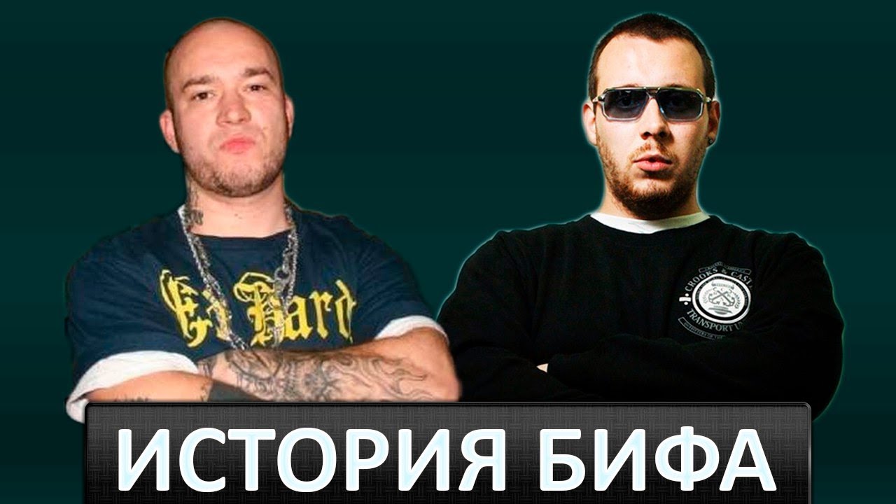История Бифов #16 : Schokk vs СД