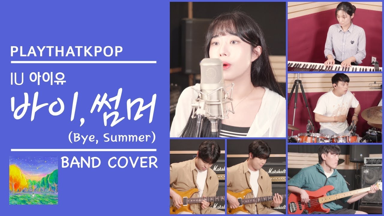 [PTK] 아이유(IU) - '바이, 썸머 (Bye, Summer)' 밴드커버 (BAND COVER)