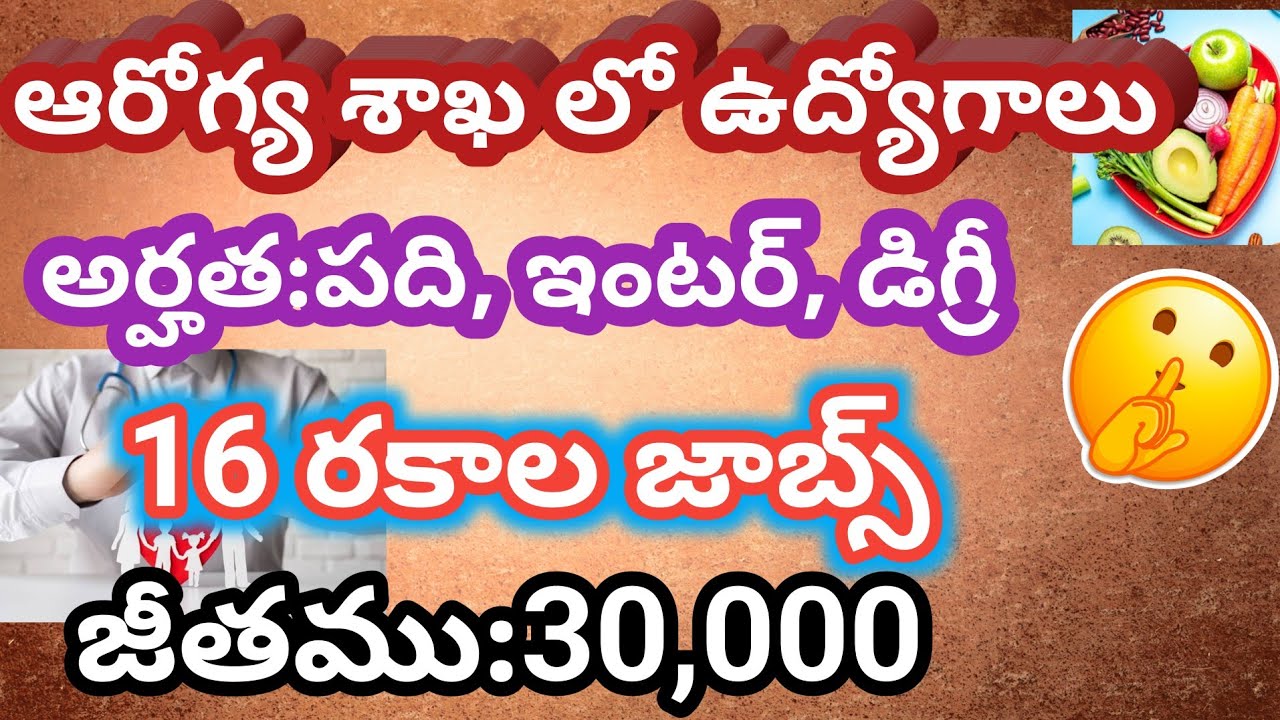 GGH recruitment 2026|ap health department jobs 2026|Health mission jobs in ap| latest jobs in telugu