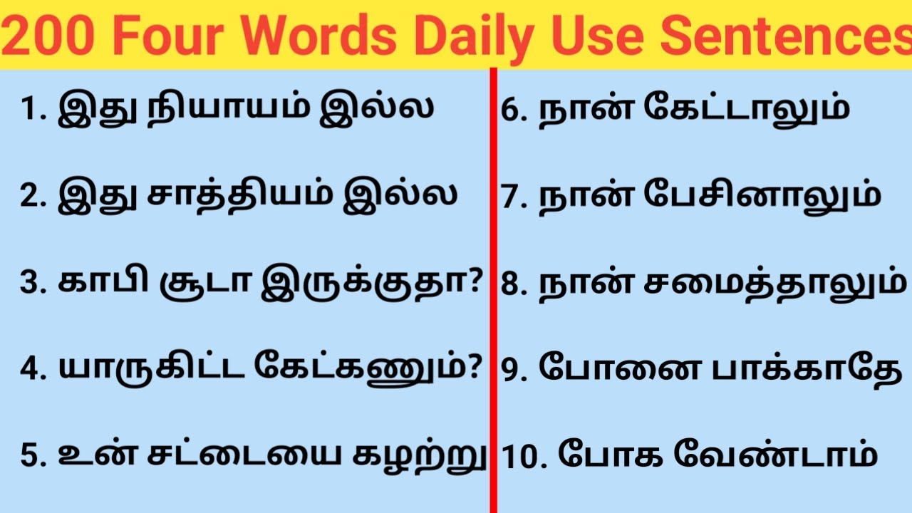 200 Four Words Daily Use Sentences | Latest Sinthanaigal | Spoken English in Tamil | Spoken English