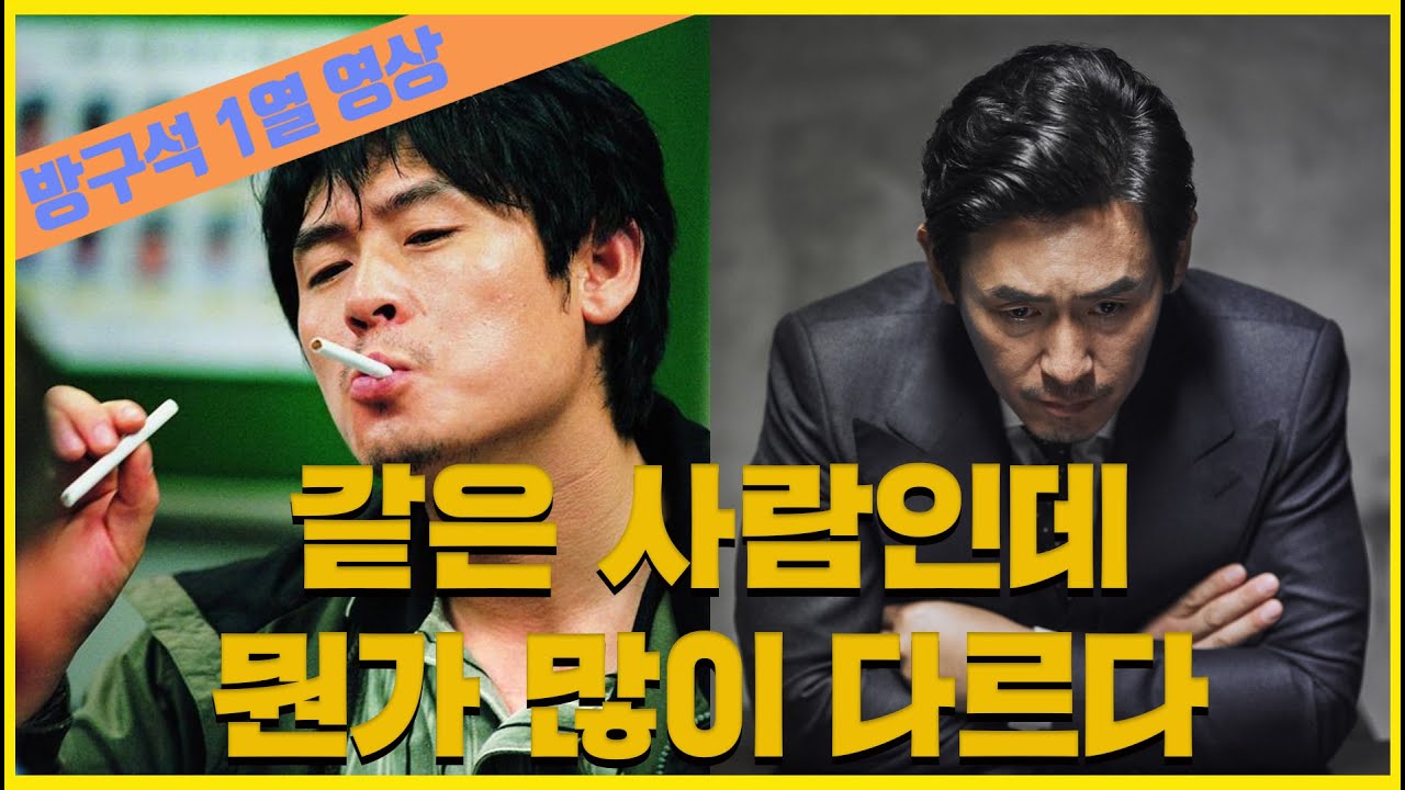 [방구석 1열 영상] 공공의 적과 불한당