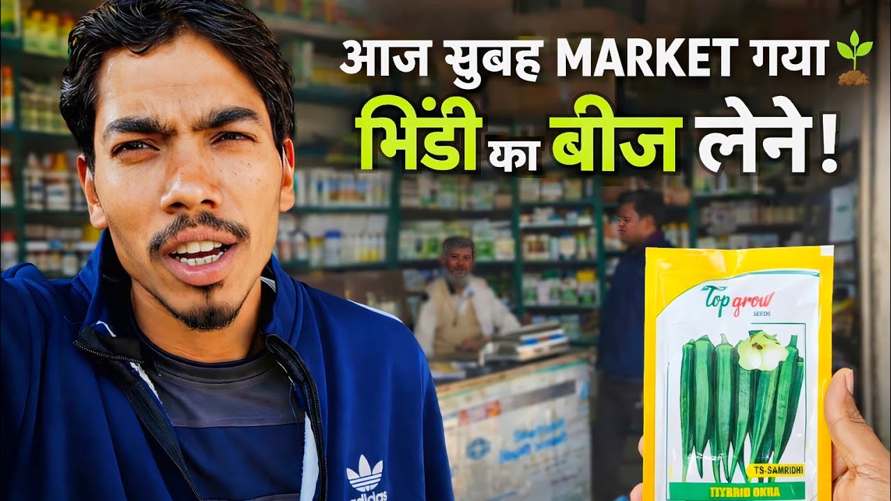 Bhindi Ka Beej Lene Gaya 😍 | Cycle Bhi Theek Kar Di 🚲🔥