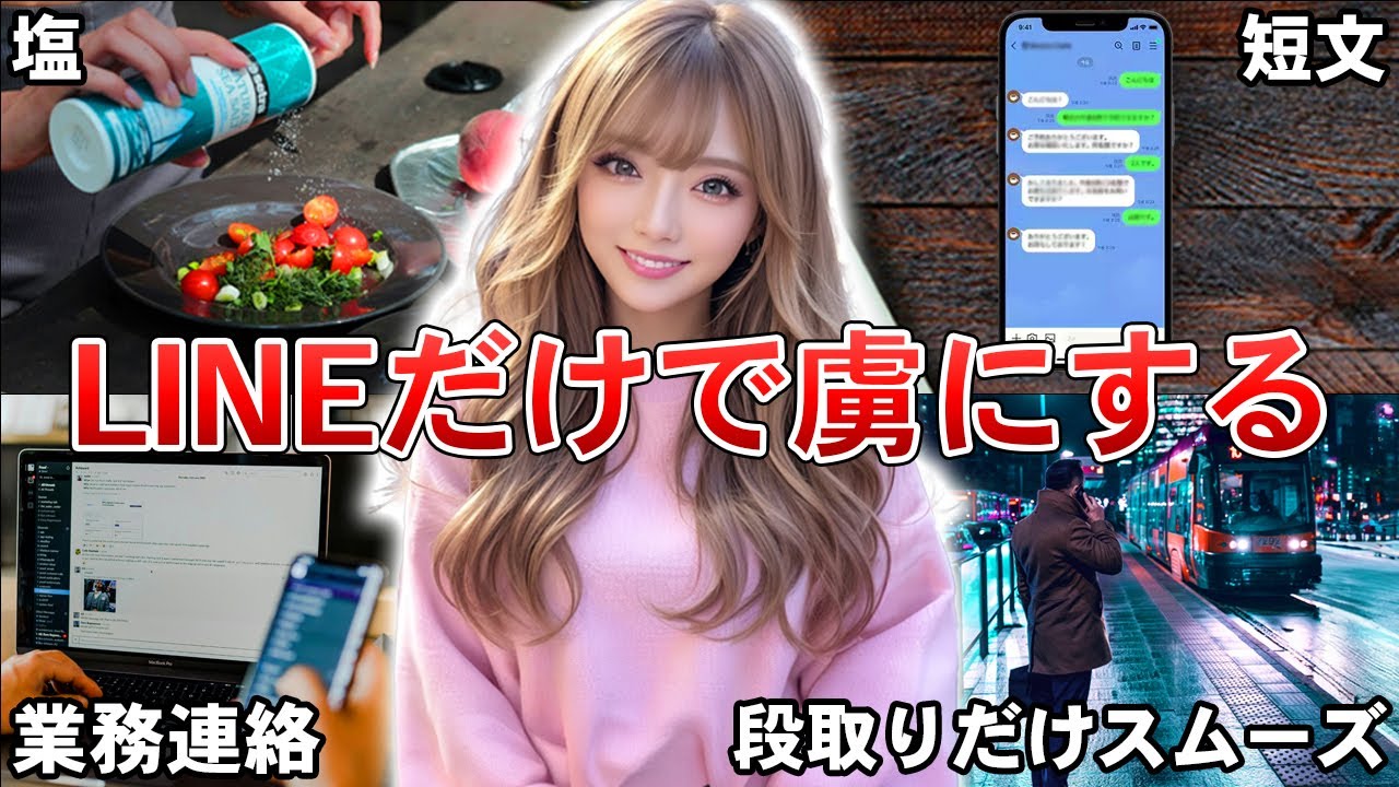【今すぐできる】塩対応LINEで女性から追わせるように仕向ける方法８選