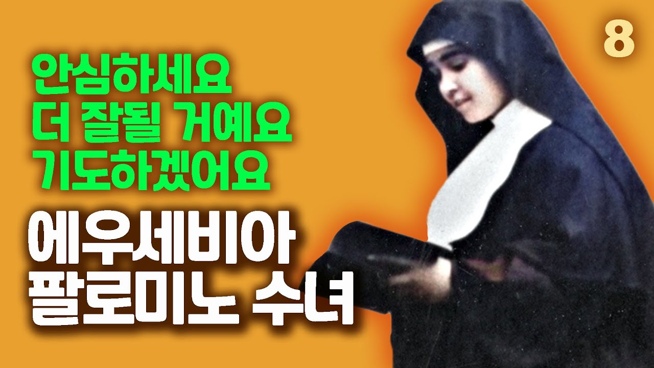 깊은 기도 생활과 단순함으로 유명한 복녀 에우세비아 팔로미노 8(안심하세요 더 잘될거에요, 기도하겠어요)