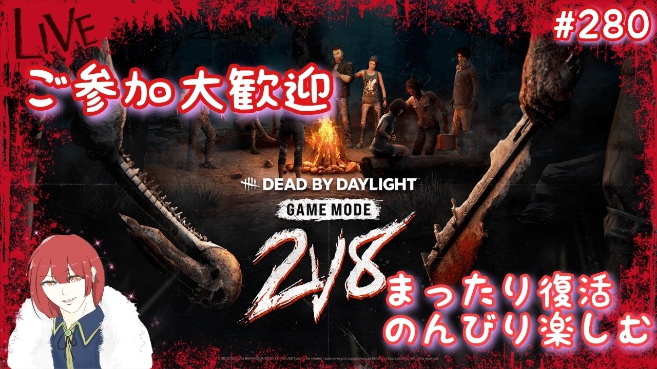 【DBD復帰38日目。雑談しながら28(キラー、サバ共に)楽しむ】DeadbyDaylight【PS5版/ご参加大歓迎】# 280