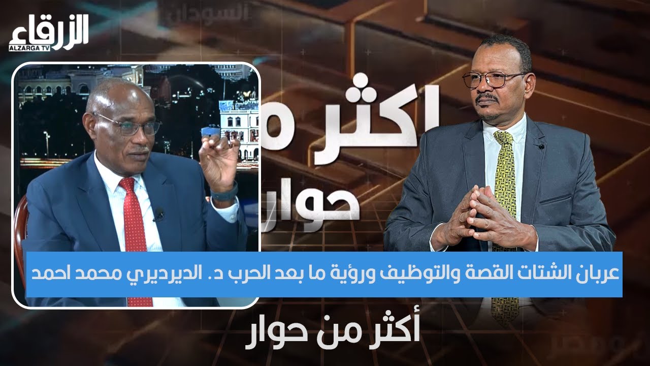 عربان الشتات القصة والتوظيف ورؤية ما بعد الحرب ( الجزء الاول ) د. الديرديري محمد احمد