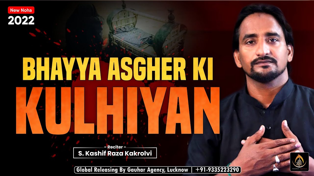 Nohay 2022 | Bhayya Asghar Ki Kulhiyan | S. Kashif Kakrolvi | Noha Bibi Sakina | New Noha 2022