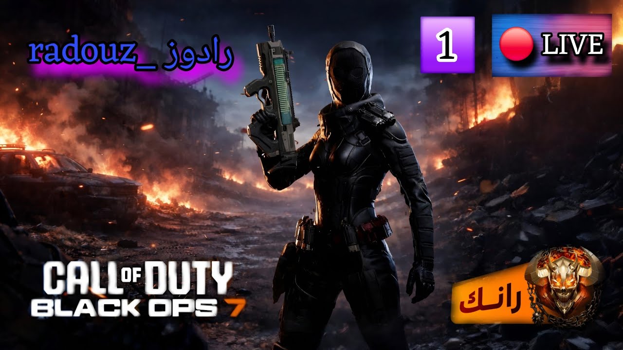 Call of Duty Black Ops ranked play live  اسطورة الرانك🔥