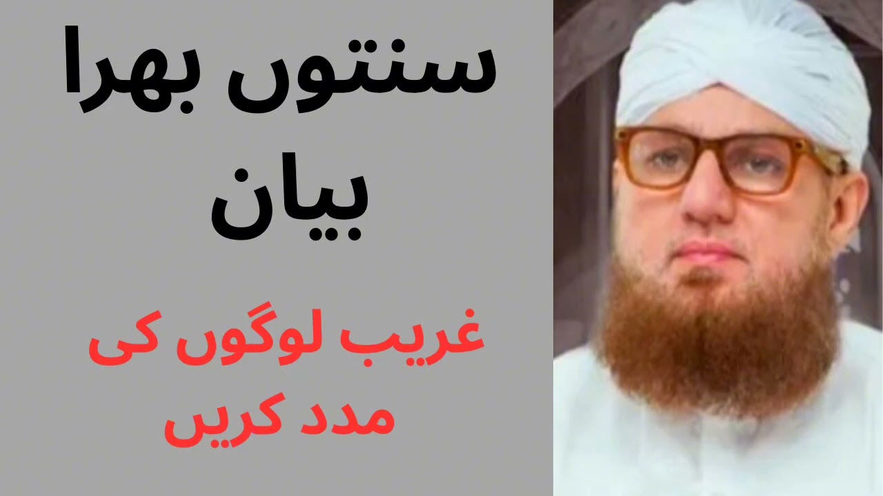 Help Poor People |  Molana Abdul Habib Attari