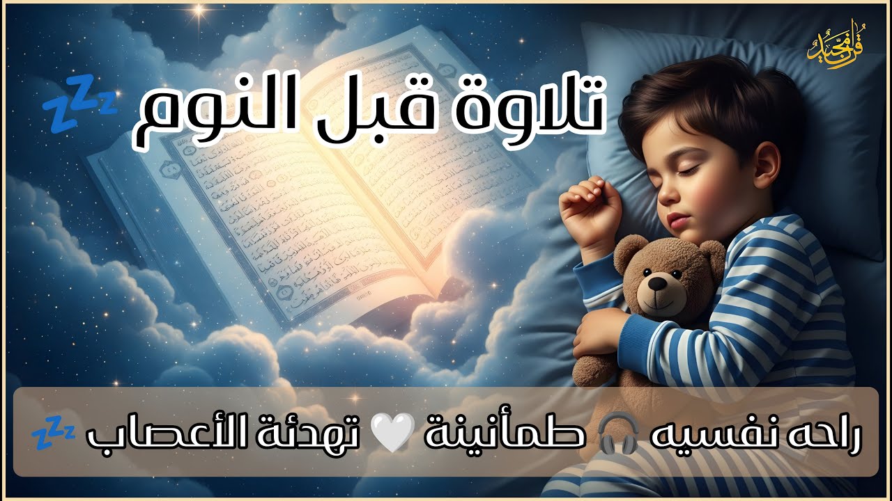 قران كريم بصوت جميل جدا جدا قبل النوم 😌راحة نفسية لا توصف💚 تهدئة الأعصاب💚قرآن كريم للمساعدة على نوم