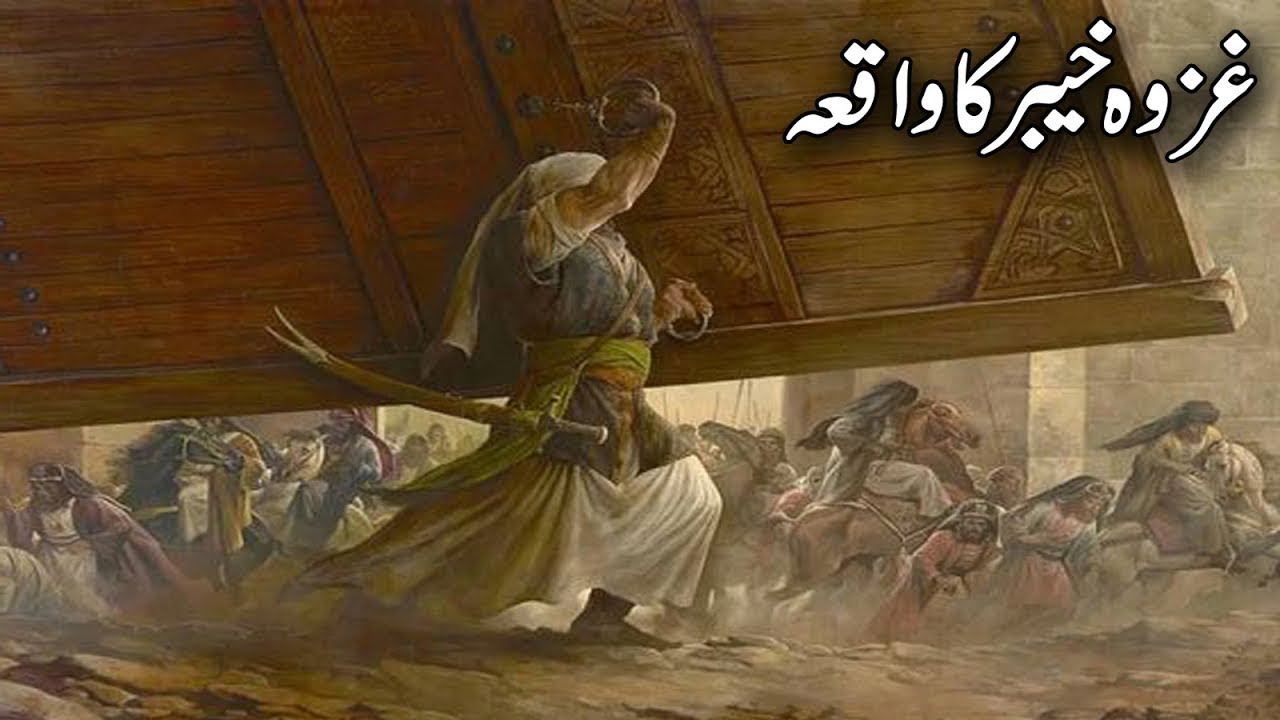 Ghazwa e Khyber ka Waqia | Jang e Khyber | جنگِ خیبر | Battle of Khyber | Meezan