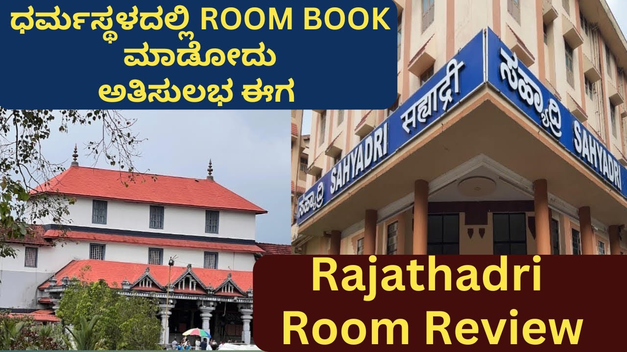 How to Book Rooms in Dharmastala Online ಧರ್ಮಸ್ಥಳದಲ್ಲಿ ರೂಮ್ ಪಡೆಯೋದು ಹೇಗೆ? Dharmasthala Room Booking