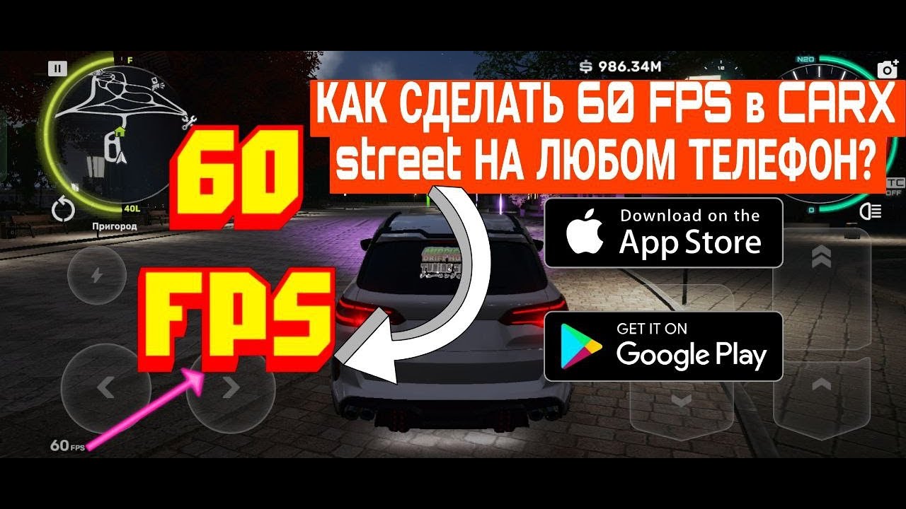 КАК УБРАТЬ ЛАГИ В CARX STREET ВЕРСИЯ 1.6.1?КАК СДЕЛАТЬ 60 ФПС НА ЛЮБОМ ТЕЛЕФОНЕ В CARX STREET 1.6.1?
