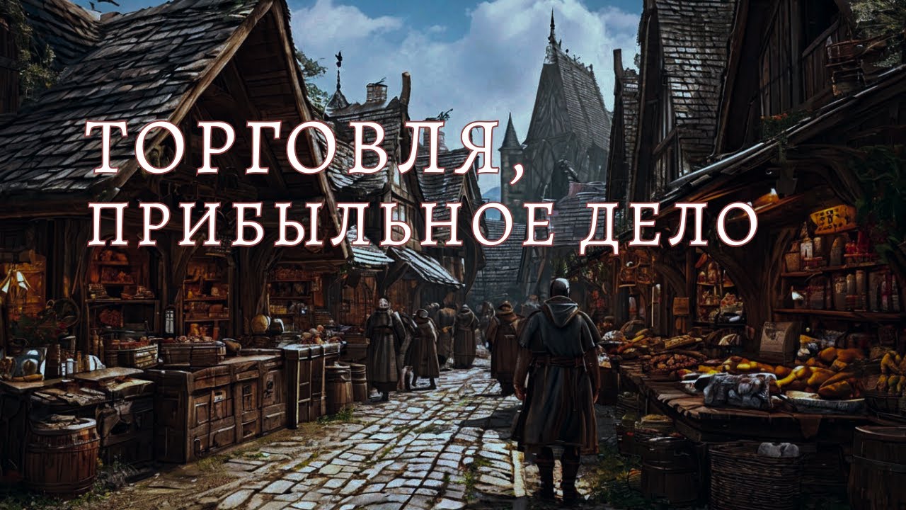 Wartales. Как фармить деньги не на квестах)