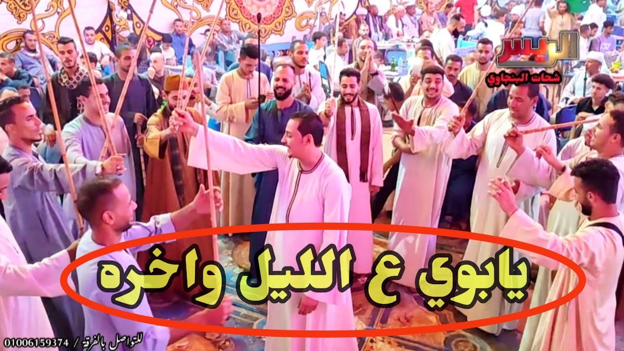 رقص رجال الشوكه من افراح الدروشه بطما مع اجمل دويتو فنان الصعيد الريس شحات البنجاوي وريس محمد شحات