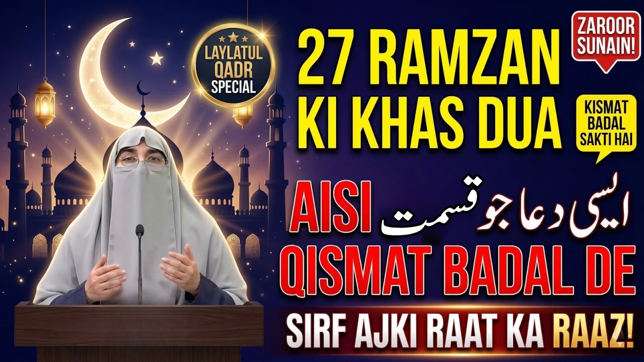 27 Ramadan Shab-e-Qadar ki Ye Dua—Sirf 1 Baar Sun Lein, Taqdeer Badal Jaye Gi! Emotional DUA