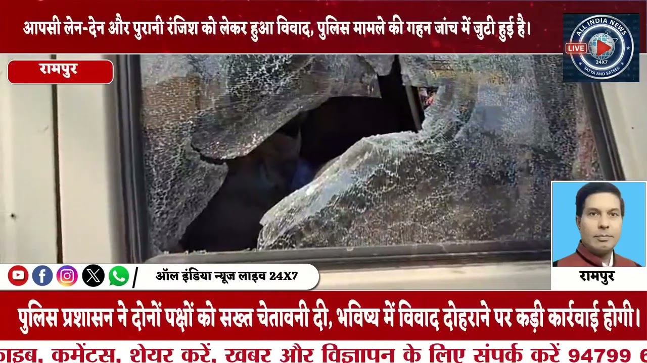 रामपुर में दो पक्षों में विवाद, पुलिस ने संभाला मामला।