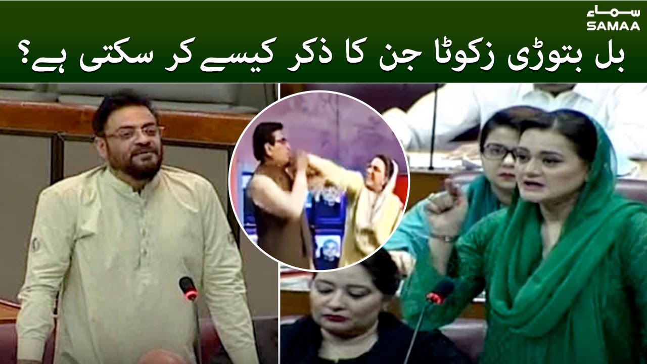Amir Liaquat Hussain Makes Fun of Maryam Aurangzeb - Thappar Kha Kr Kesa Laga?