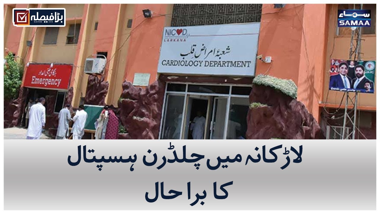 Larkana Mein Childrens Hospital Ka Bad-tareen Haal | Zor Ka Jor | Faisal Kareem | SAMAA TV