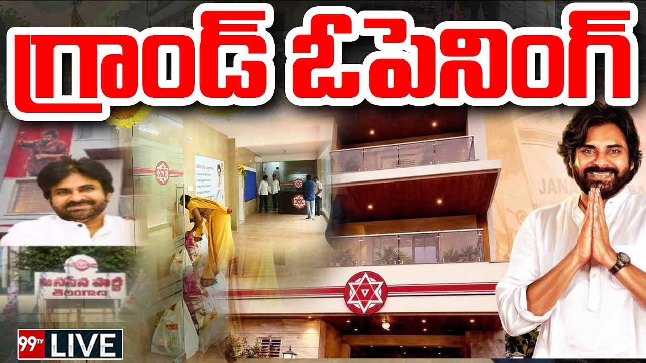 Janasena Party's New Office in Telangana: తెలంగాణ జనసేన రాష్ట్ర కార్యలయ ప్రారంభానికి సర్వం సిద్ధం
