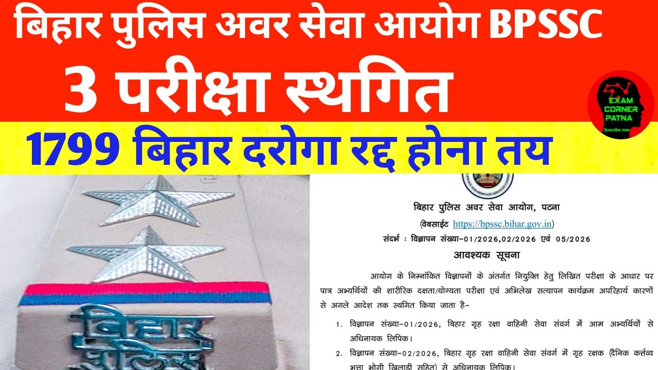 BPSSC न्यू नोटिस 🔴 3 परीक्षा स्थगित 😡😡1799 दरोगा रद्द होना तय ✅ 3 परीक्षा अचानक परीक्षा स्थगित 😡😡