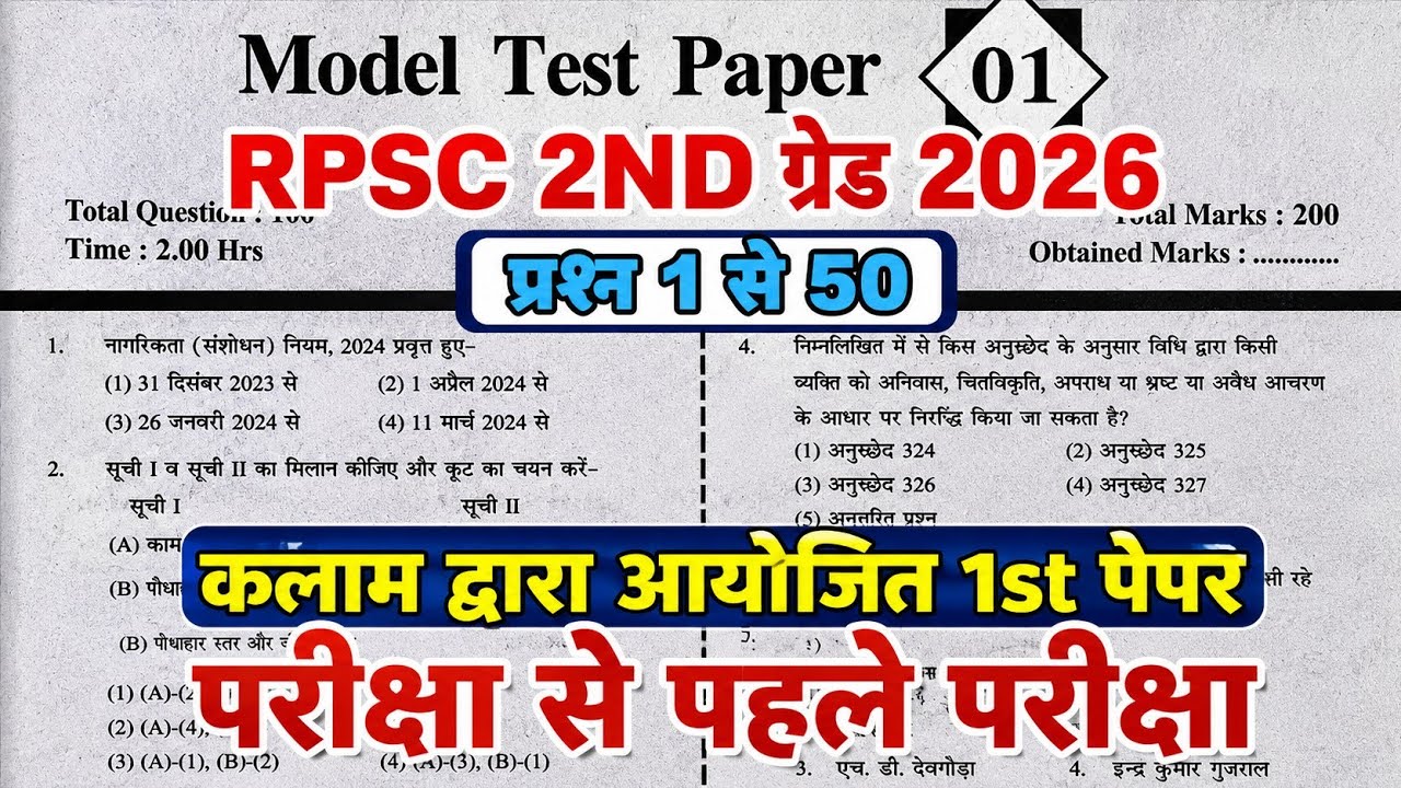 RPSC 2ND GRADE 1ST GK PAPER 2026 | 2nd grade test series 2026 | 2nd grade 1st model paper 2026 ||